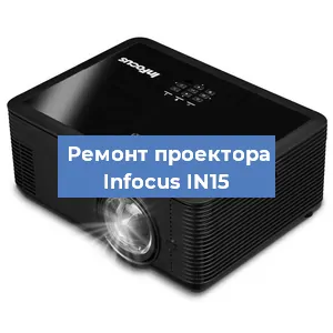 Замена проектора Infocus IN15 в Краснодаре